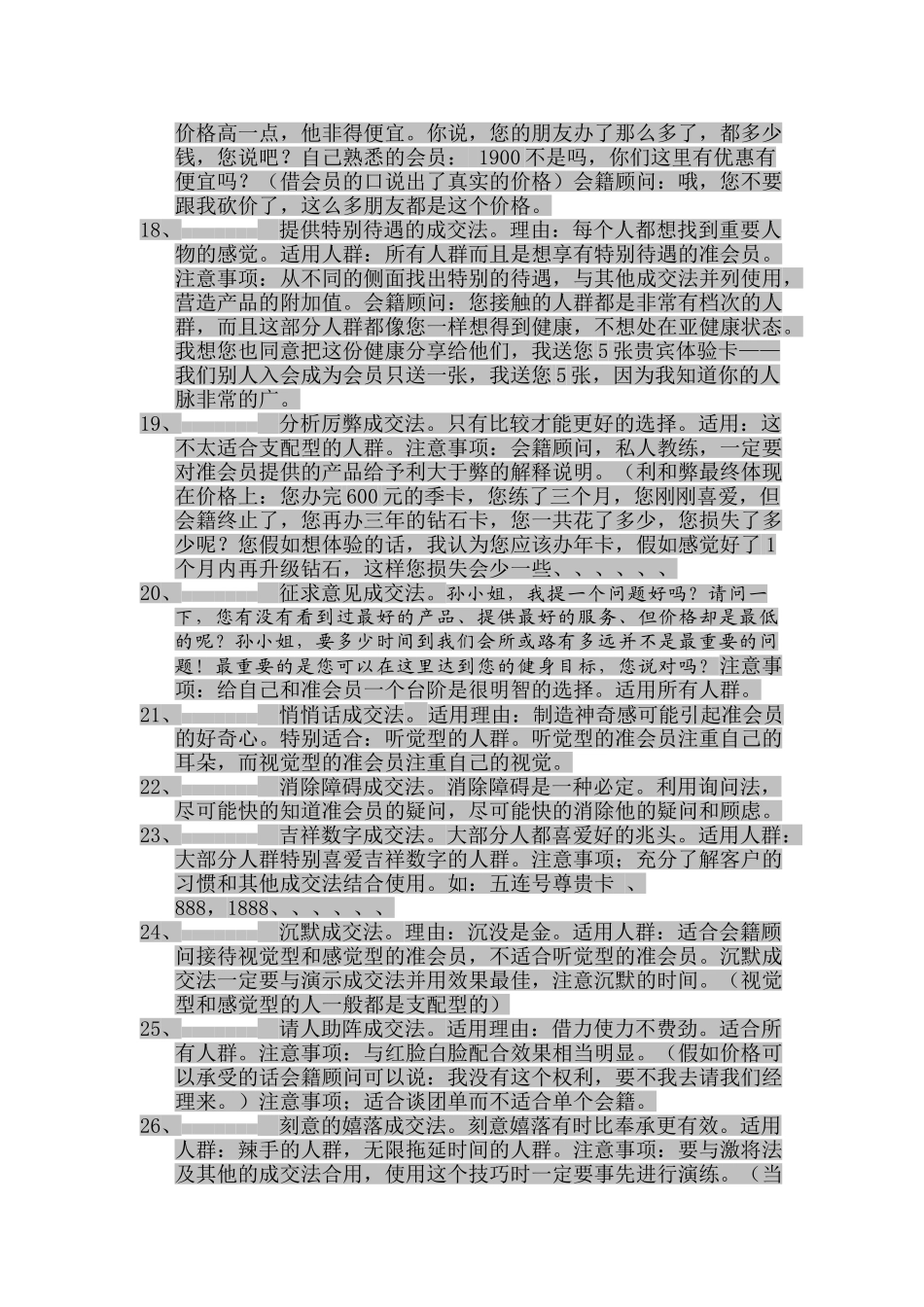 会籍顾问顺利成交的49种方法_第3页