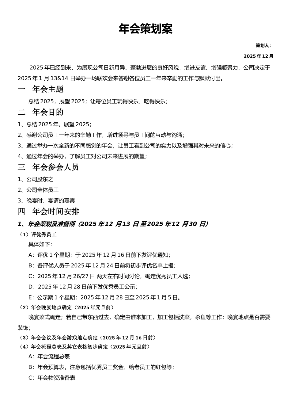 会活动策划方案二_第1页