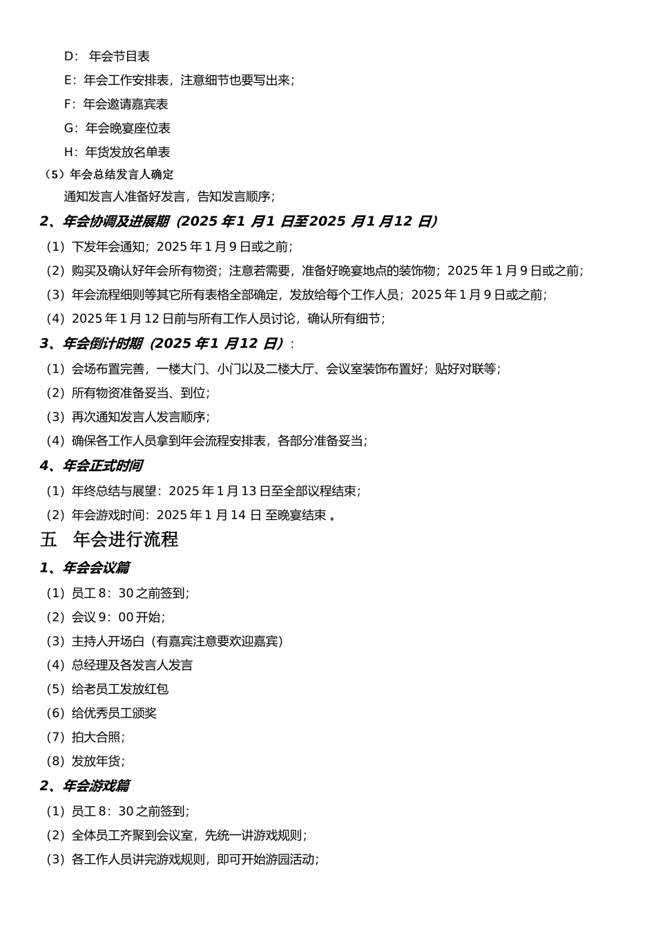 会活动策划方案二_第2页