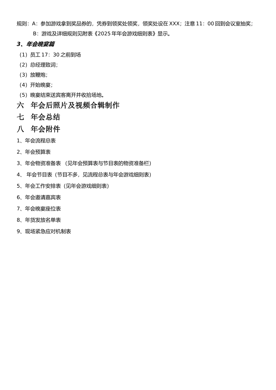 会活动策划方案二_第3页