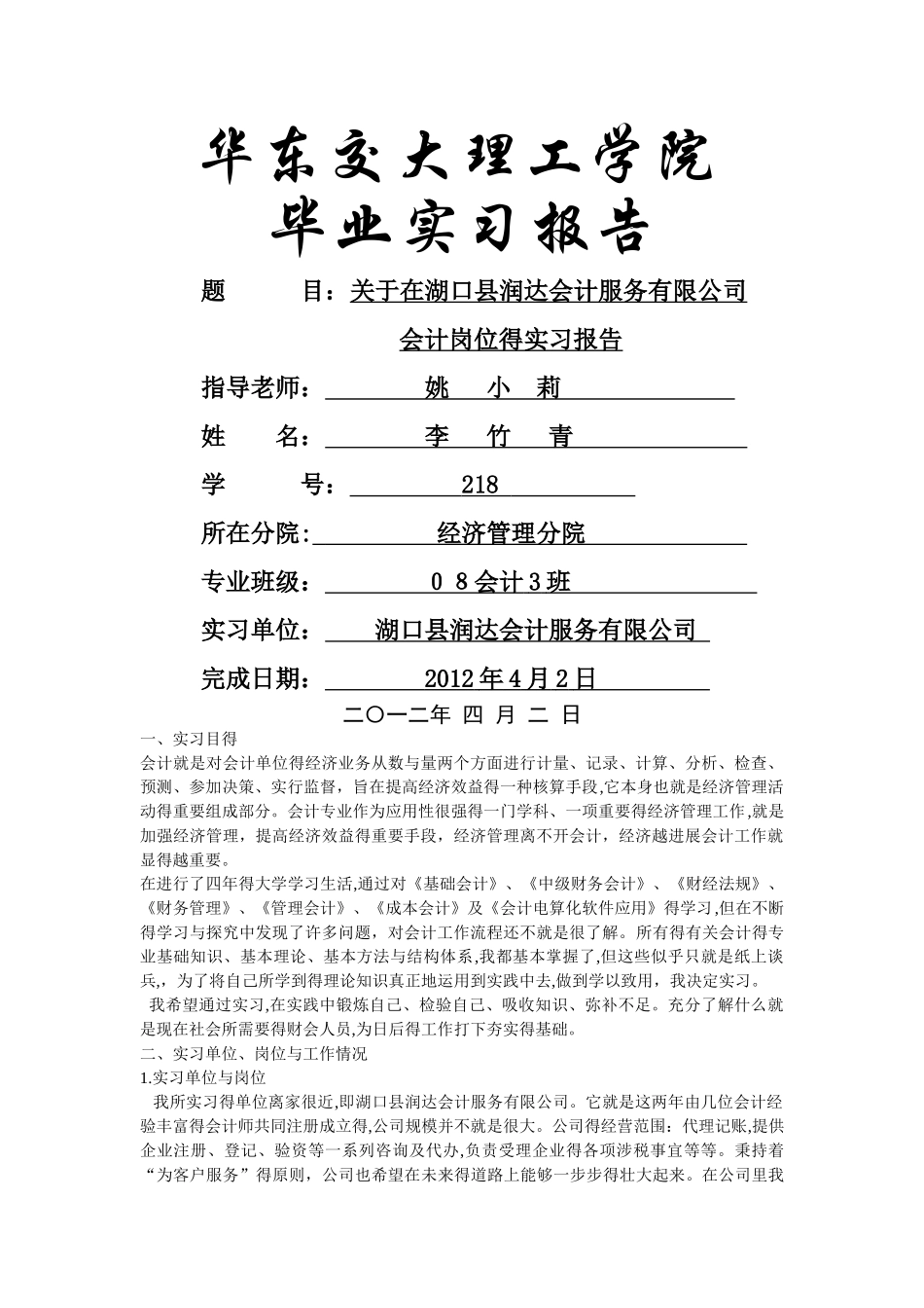 会计专业实习报_第1页