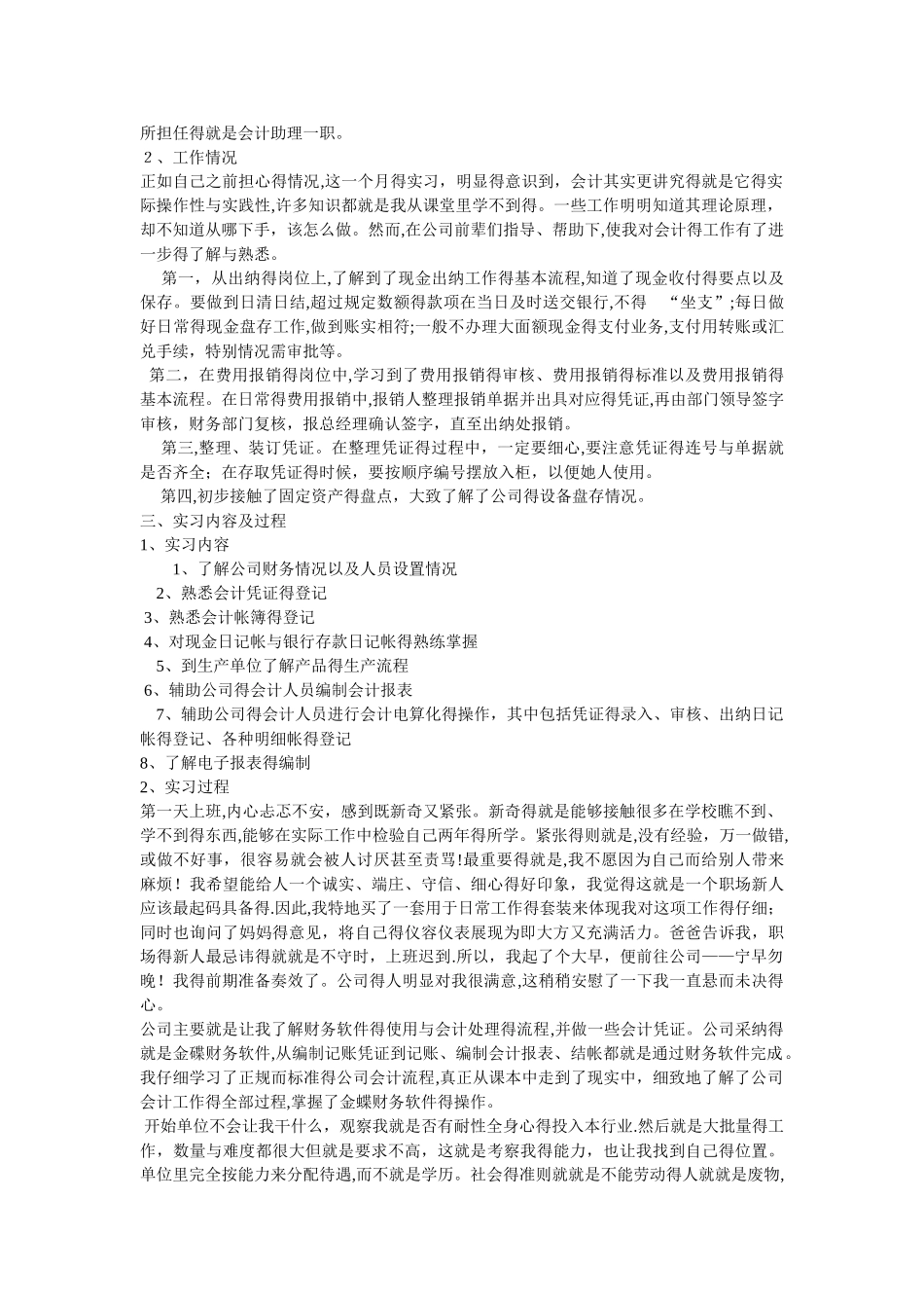 会计专业实习报_第2页