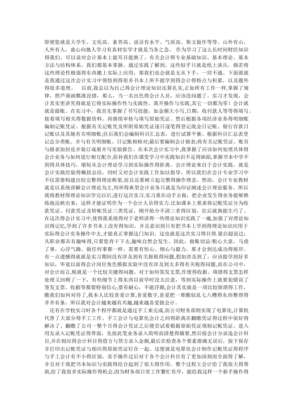 会计专业实习报_第3页