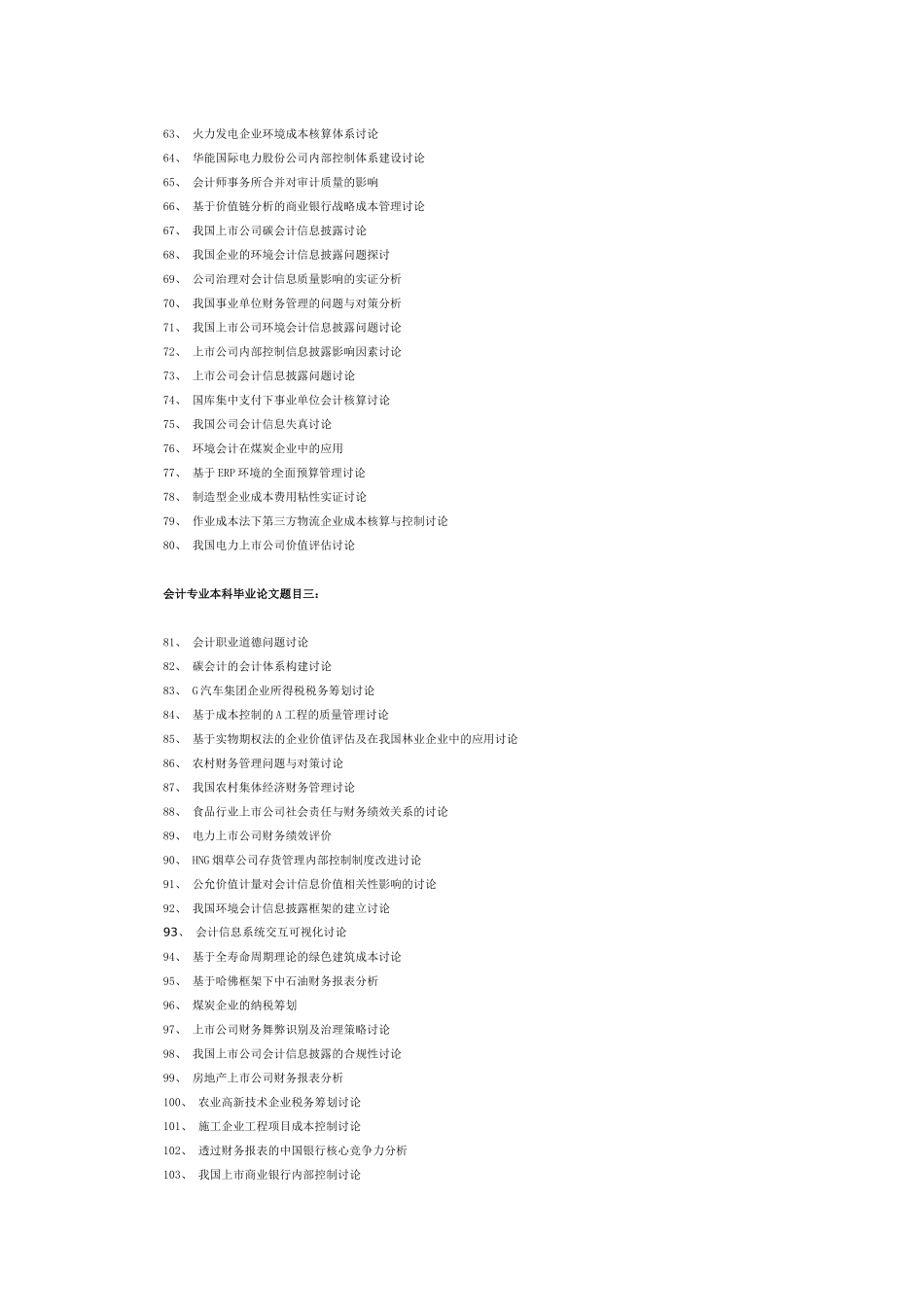 会计专业本科毕业论文题目_第3页