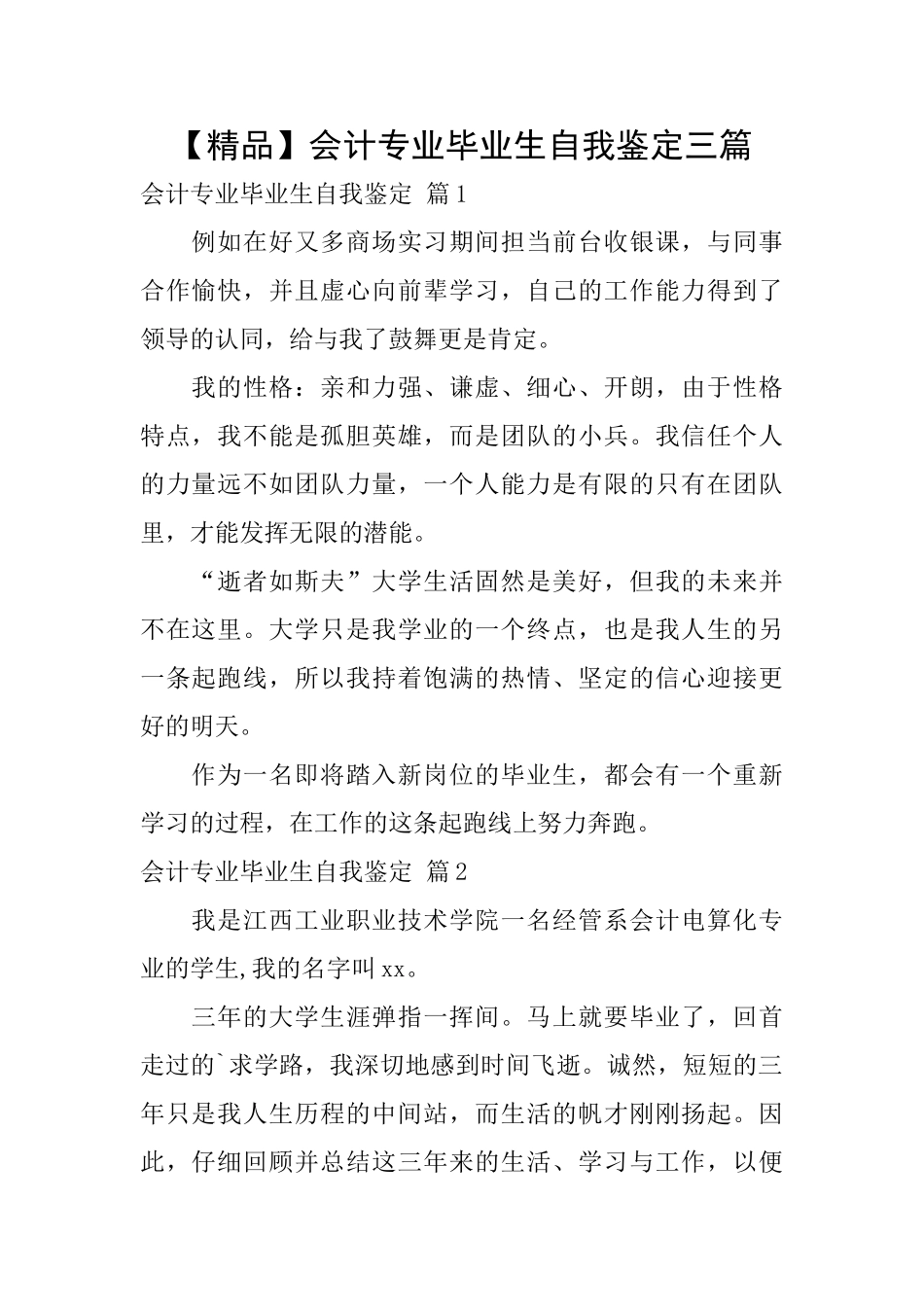 会计专业毕业生自我鉴定三篇_第1页