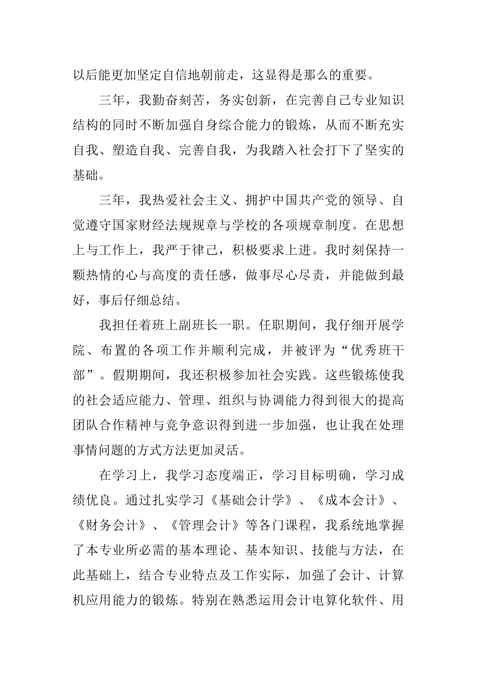 会计专业毕业生自我鉴定三篇_第2页