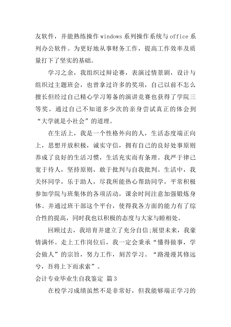 会计专业毕业生自我鉴定三篇_第3页