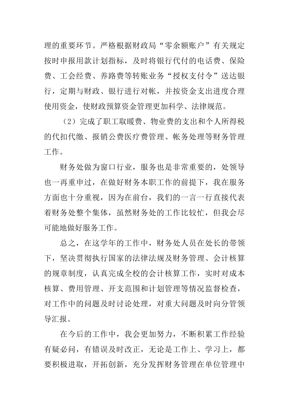 会计个人工作总结范文合集六篇_第2页