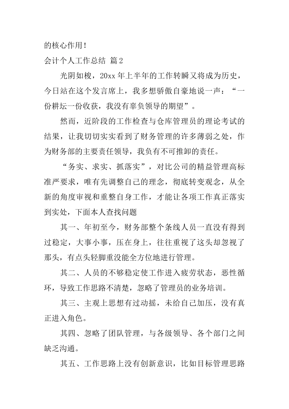 会计个人工作总结范文合集六篇_第3页