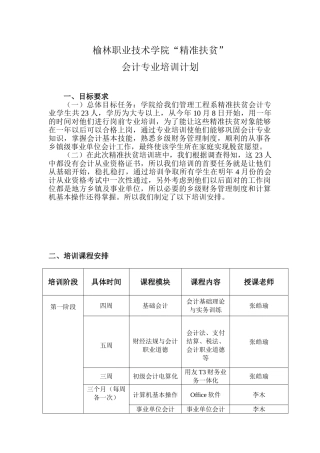 会计专业精准扶贫计划