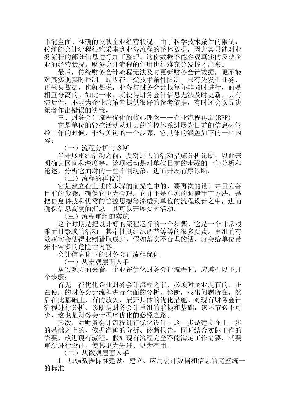 会计信息化下的财务会计流程优化探析_第2页