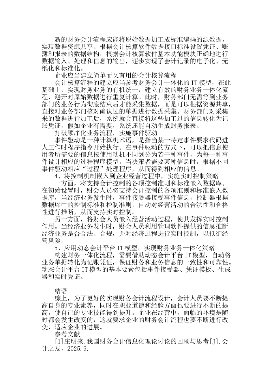 会计信息化下的财务会计流程优化探析_第3页
