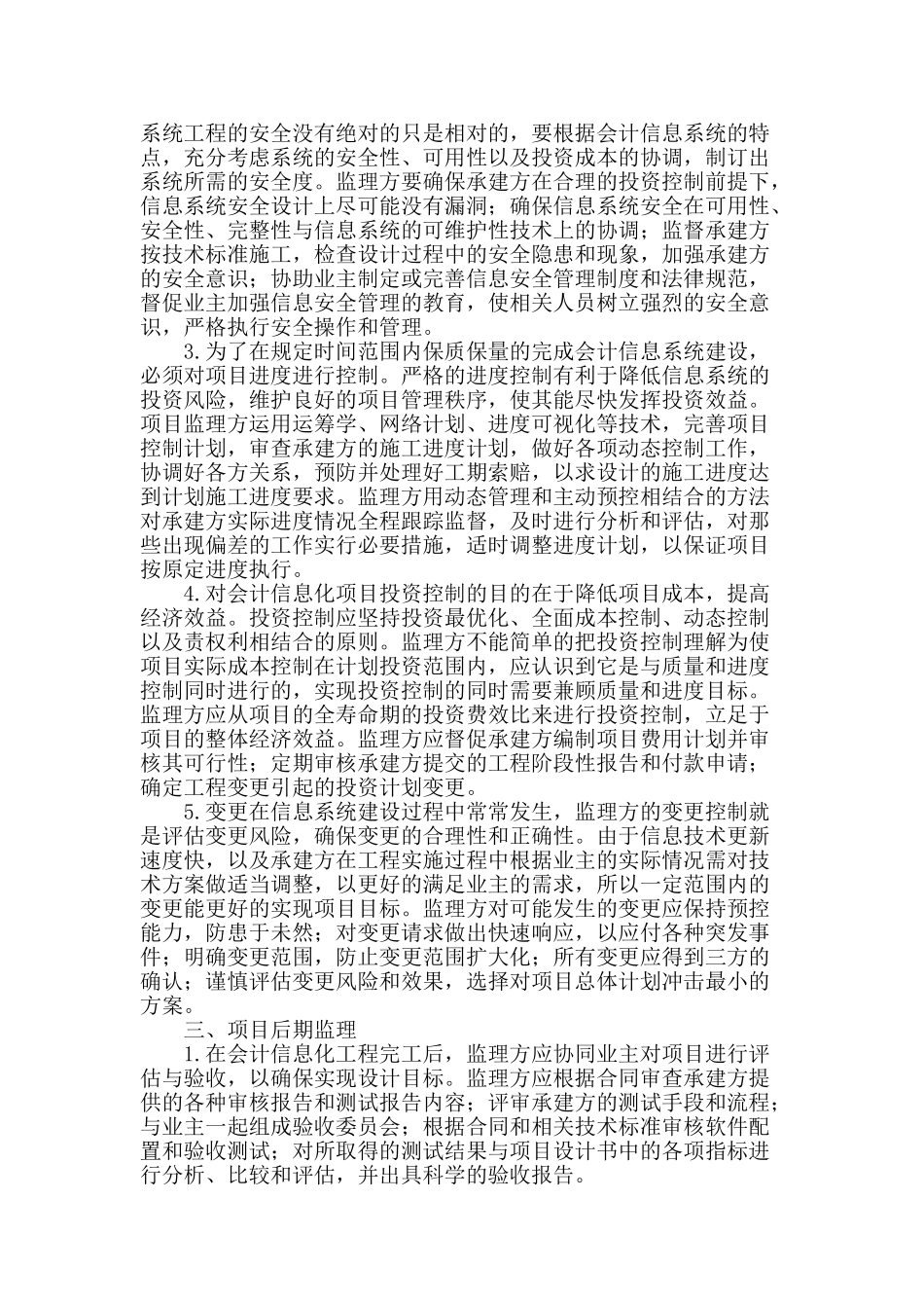 会计信息化工程监理的实施_第2页