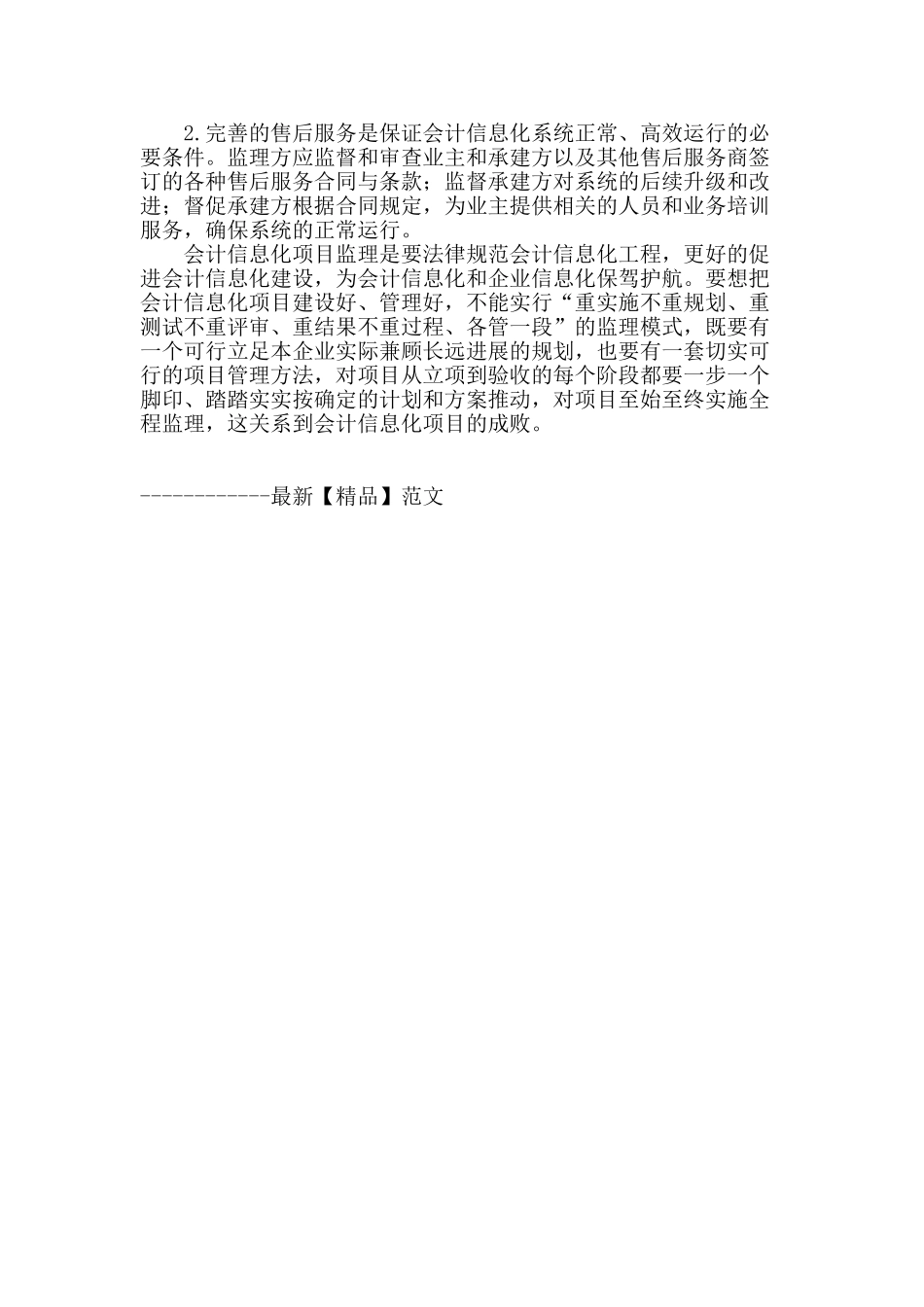 会计信息化工程监理的实施_第3页