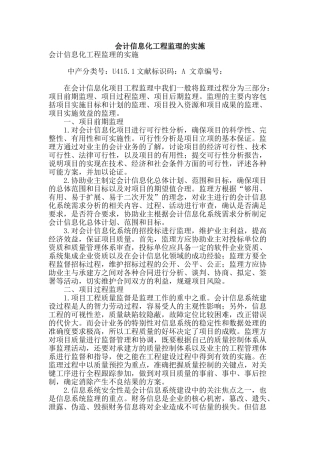 会计信息化工程监理的实施