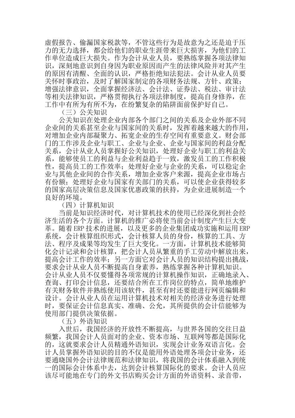 会计从业人员知识结构与专业教育研究_第2页