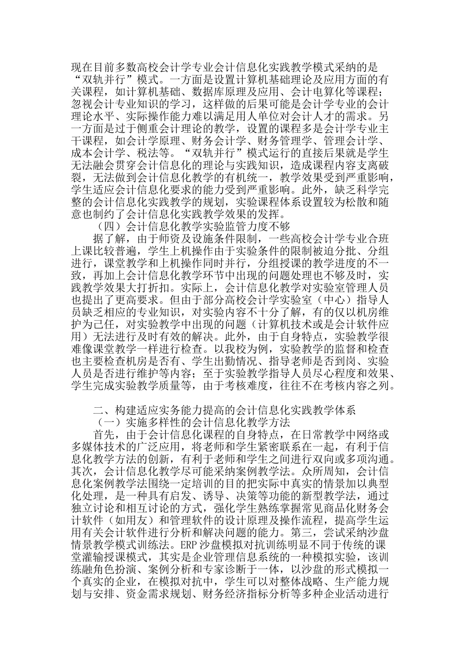 会计信息化实践教学模式构建探析_第2页