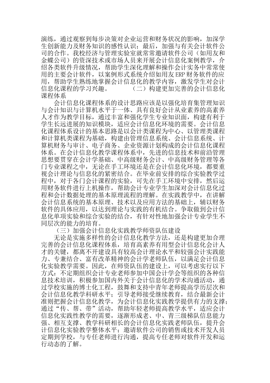 会计信息化实践教学模式构建探析_第3页