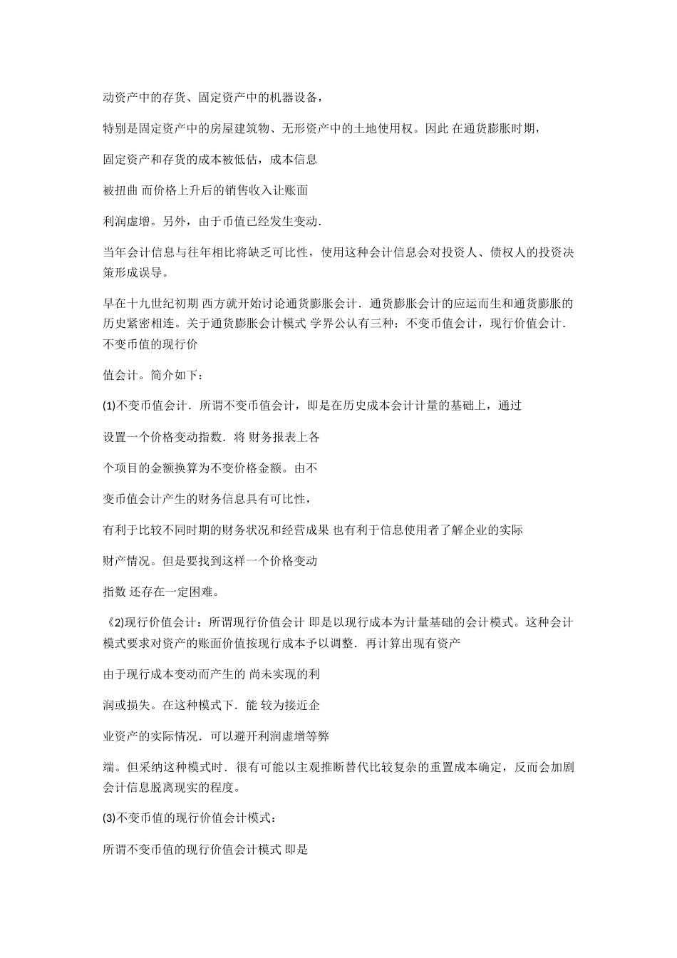 会计信息的用途有两种流行观点_第2页