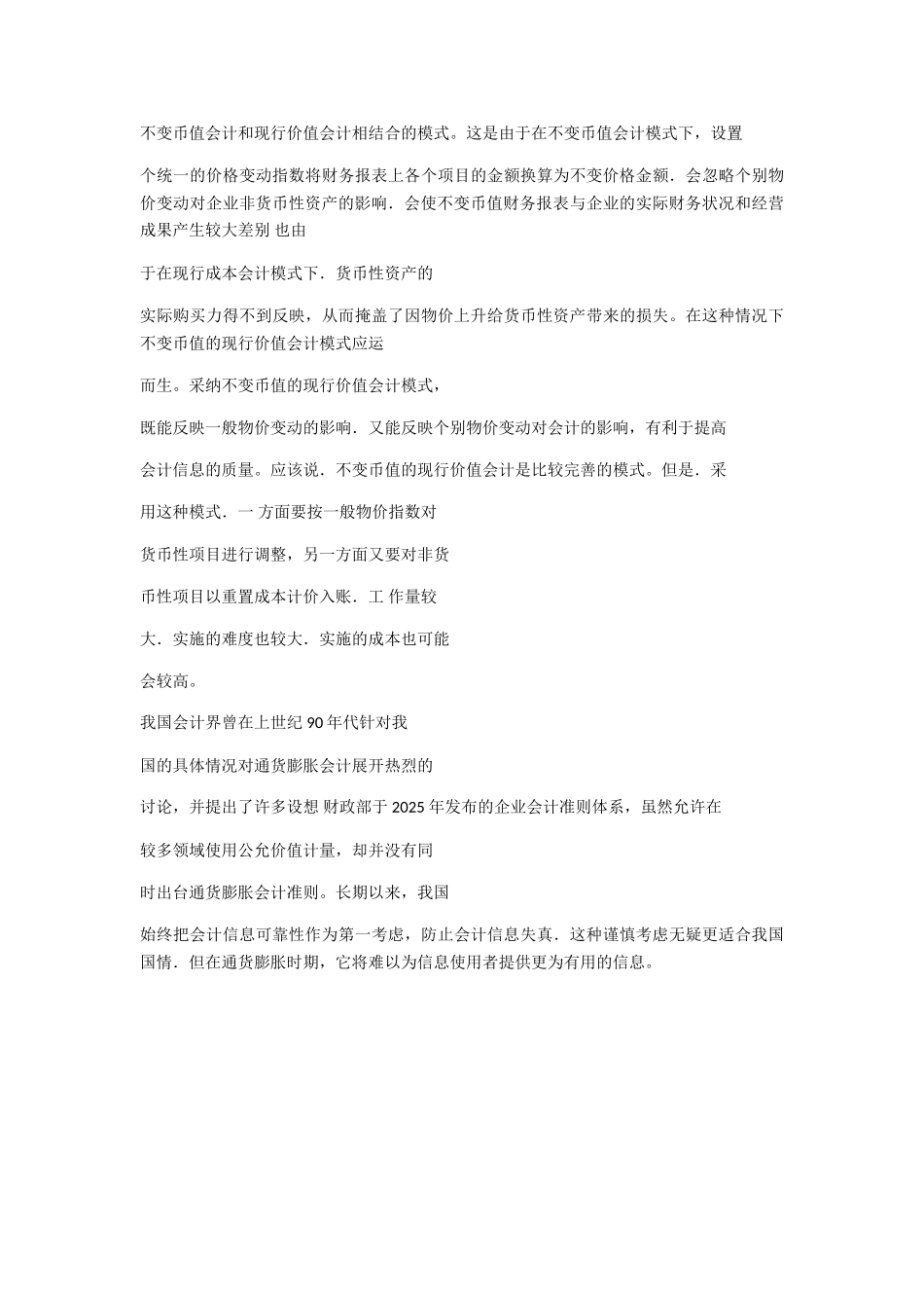 会计信息的用途有两种流行观点_第3页