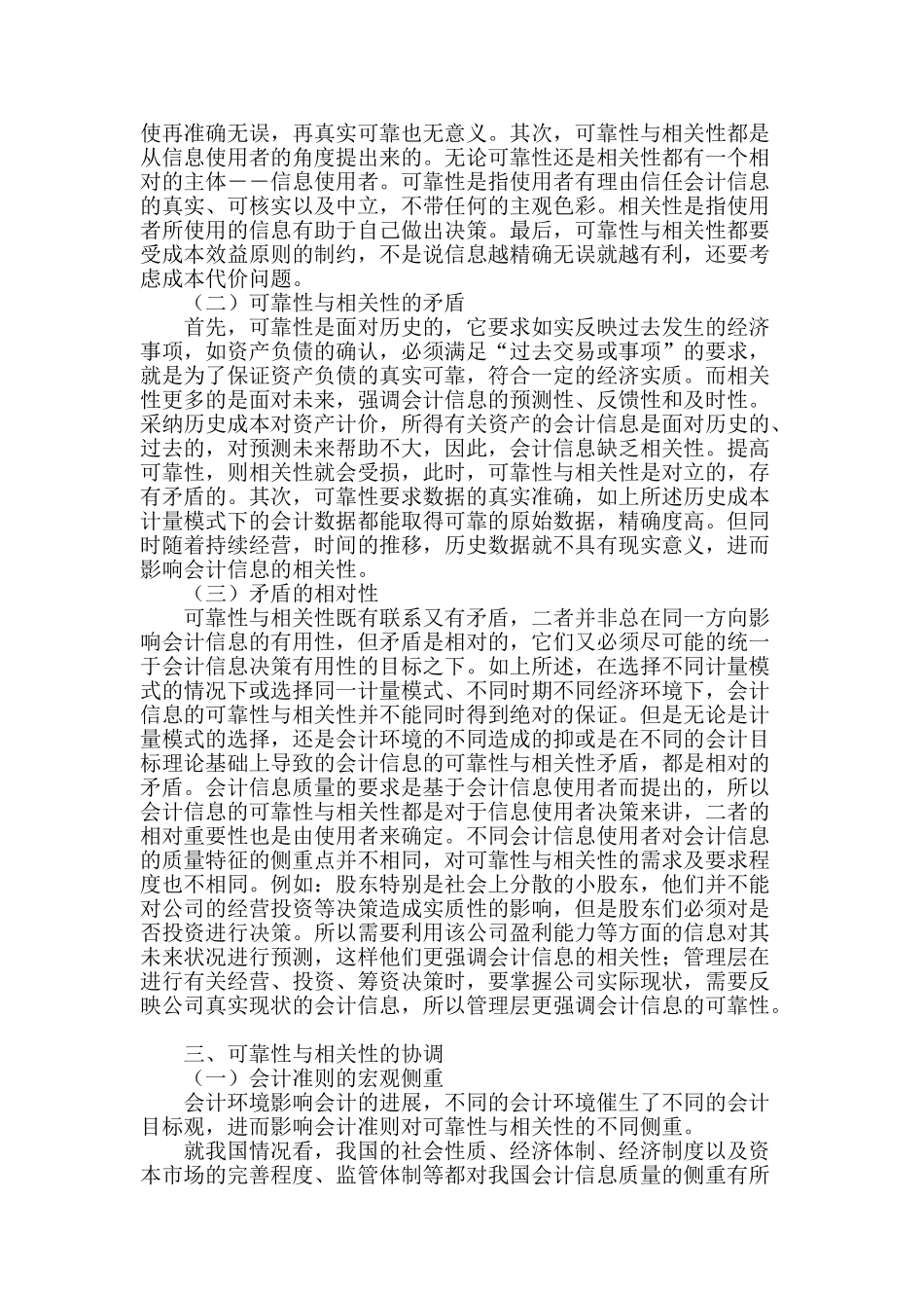 会计信息的可靠性与相关性辨析_第2页