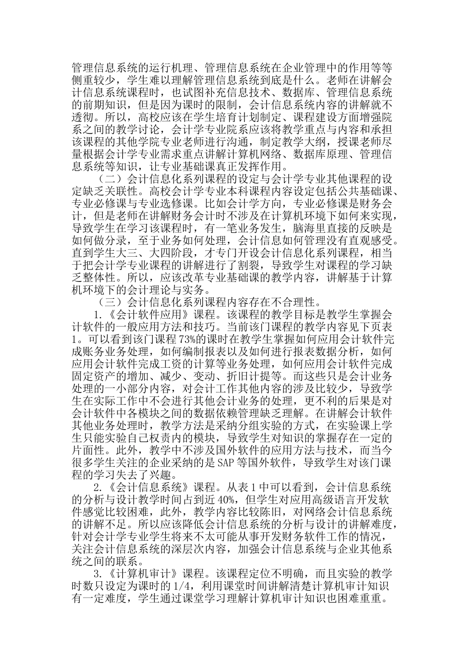 会计信息化系列课程的教学研究_第2页