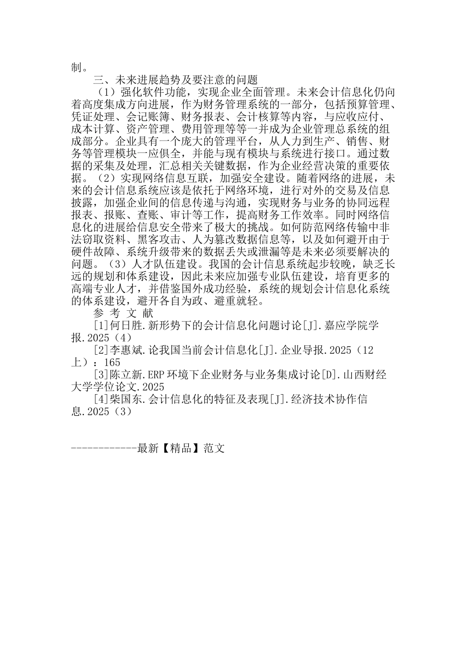 会计信息系统的研究现状与未来_第2页