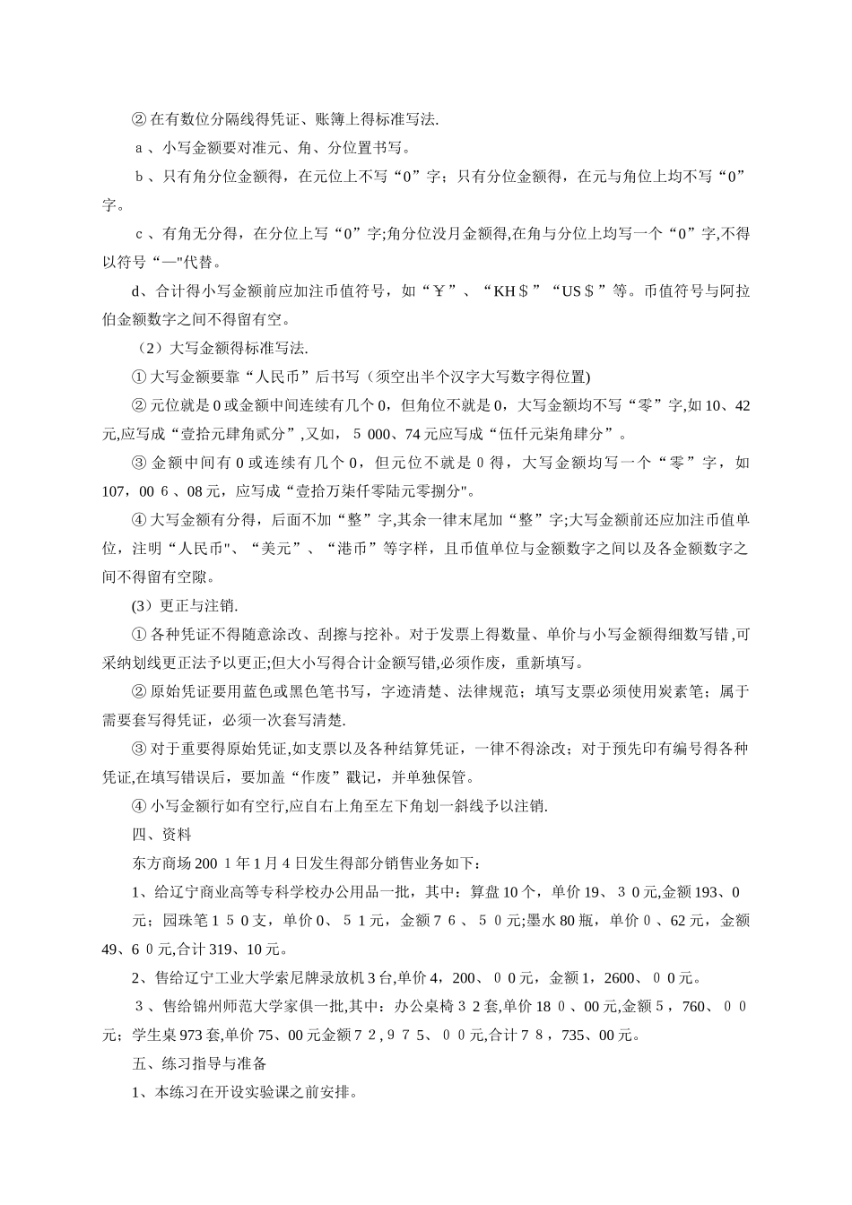 会计做账实操-书写练习_第2页