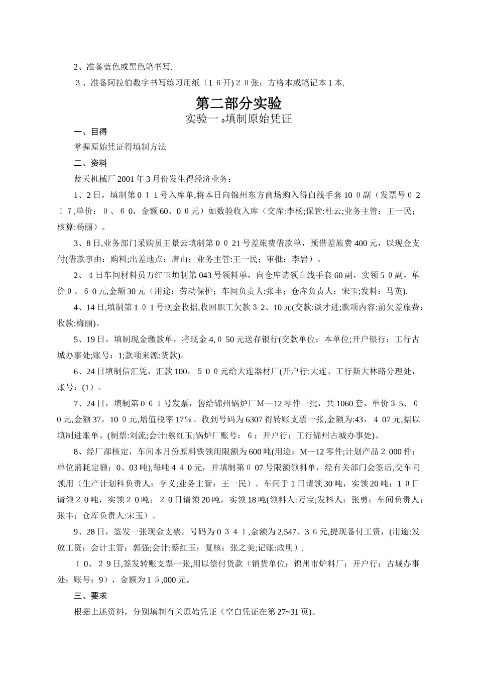 会计做账实操-书写练习_第3页