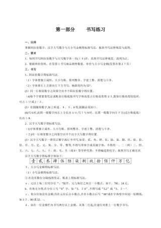 会计做账实操-书写练习