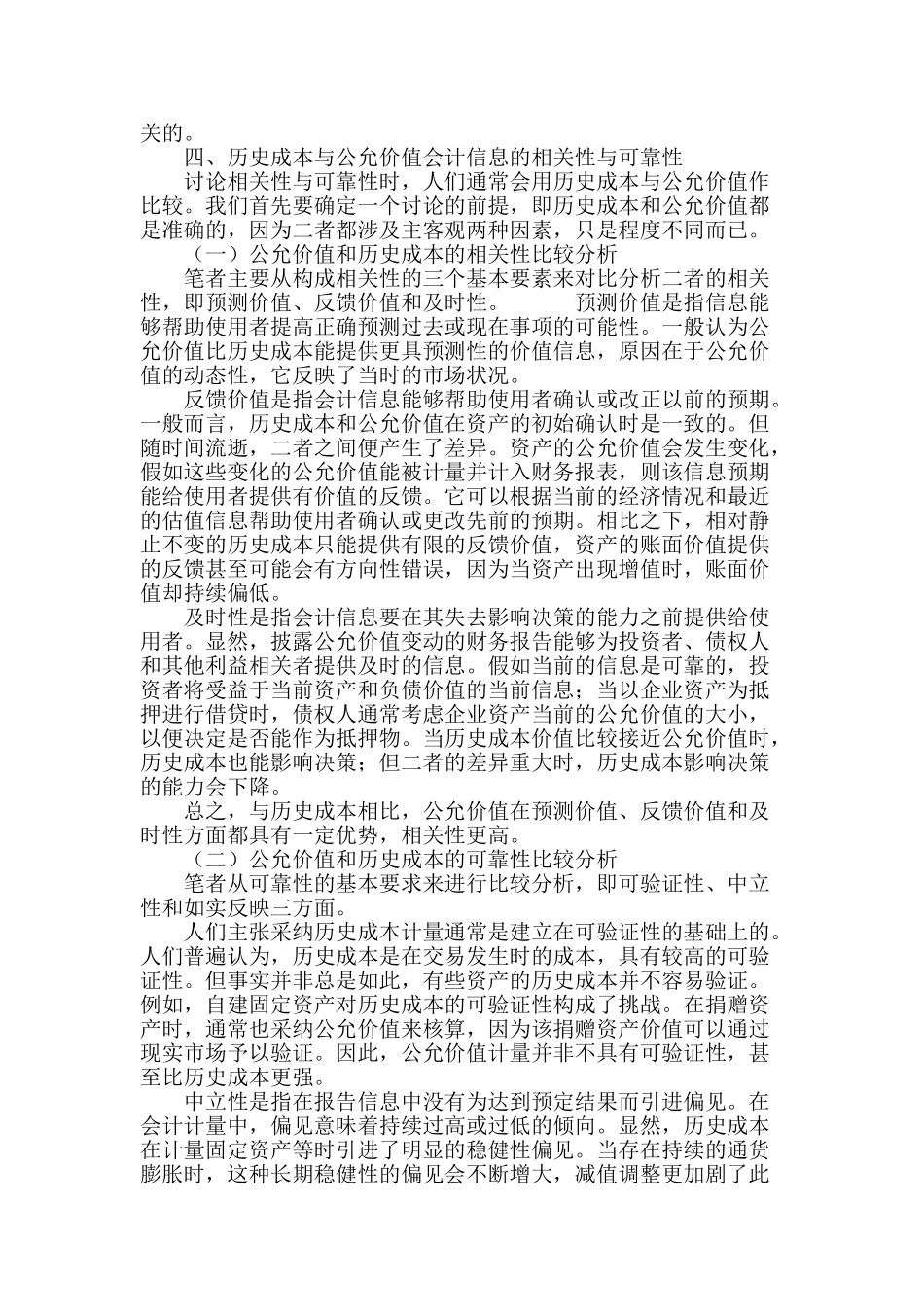 会计信息相关性与可靠性的再认识_第3页