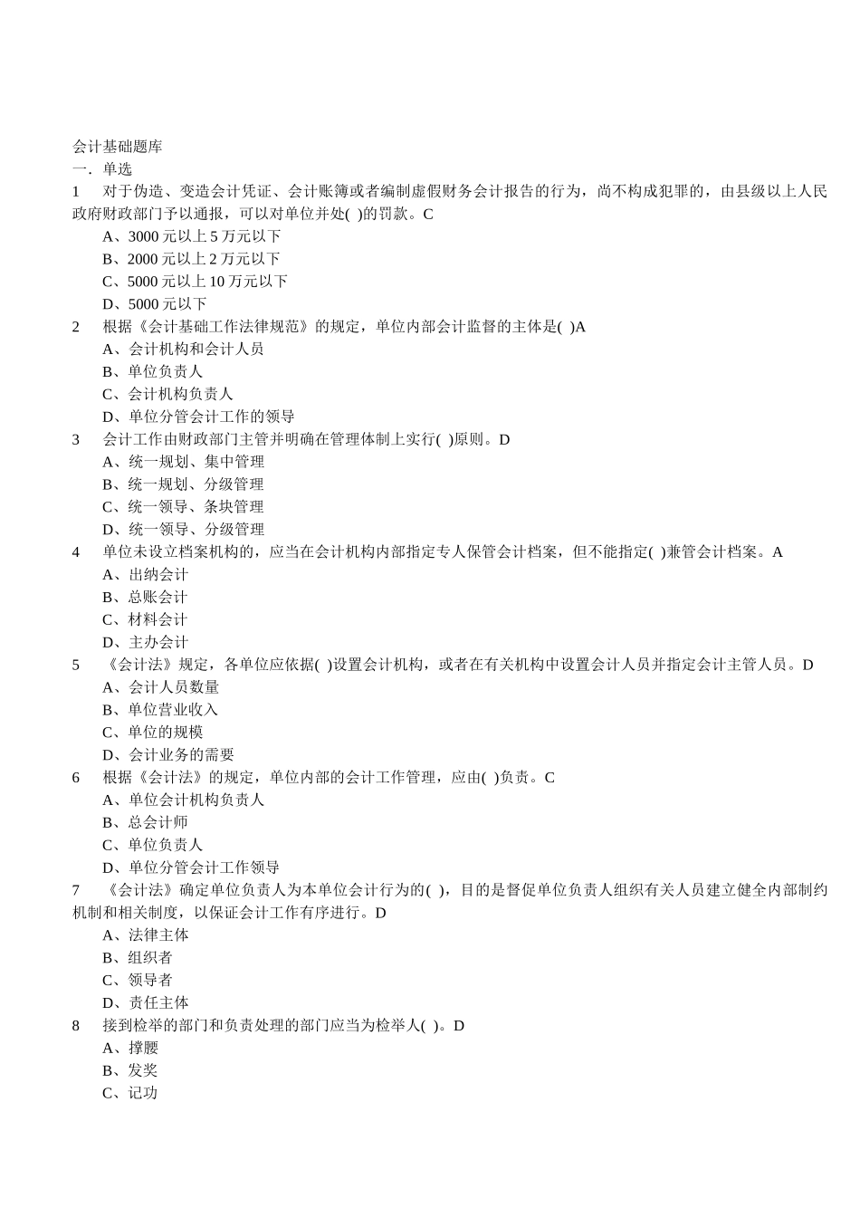 会计基础》专题2-全国统考题库对啊网会计学习资料_第1页