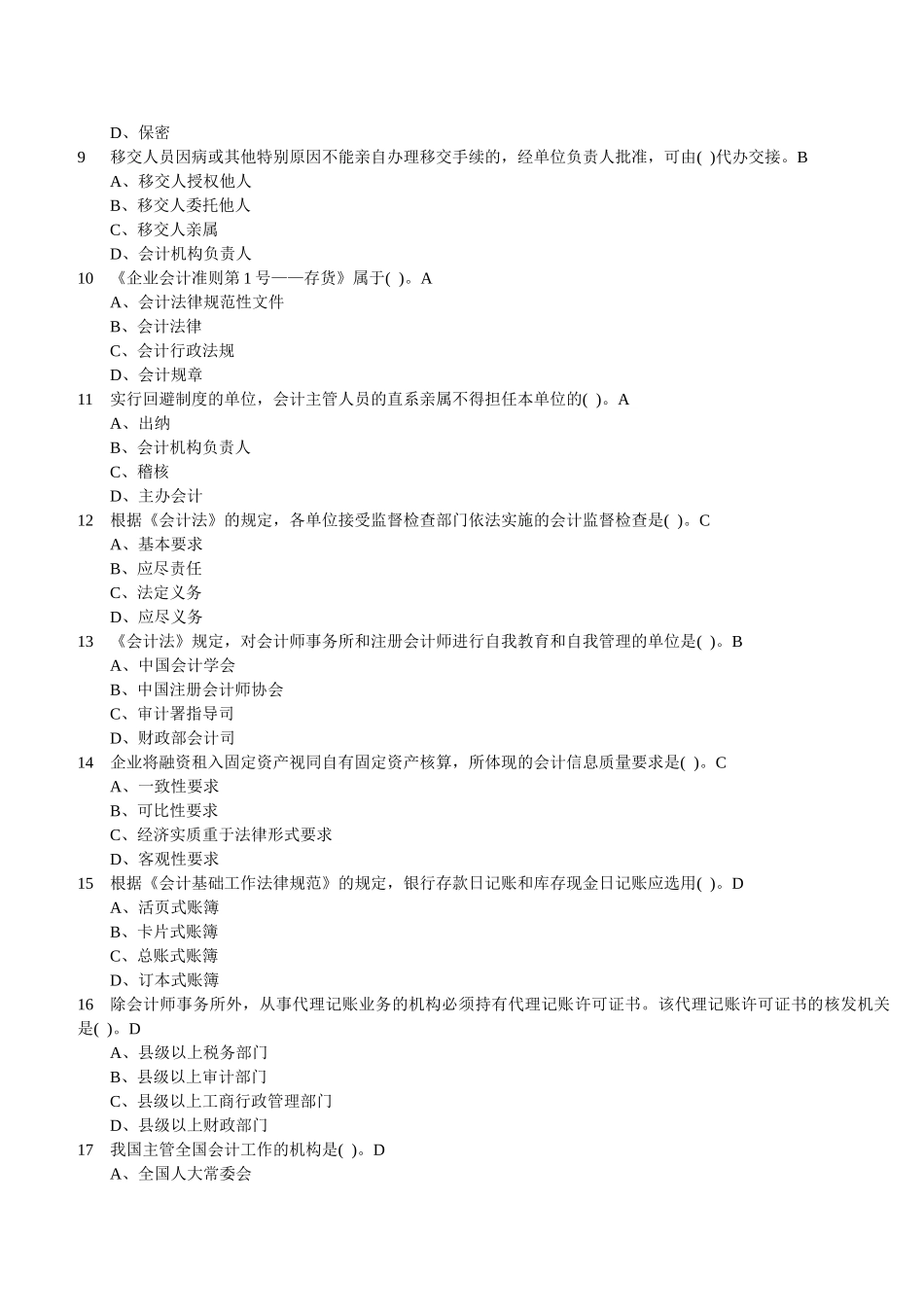 会计基础》专题2-全国统考题库对啊网会计学习资料_第2页