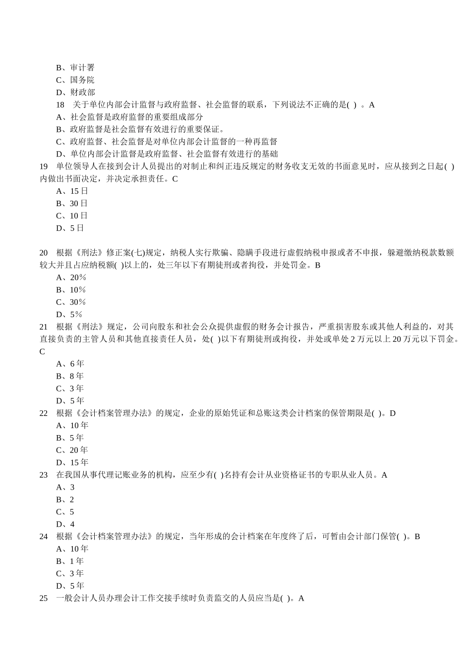 会计基础》专题2-全国统考题库对啊网会计学习资料_第3页