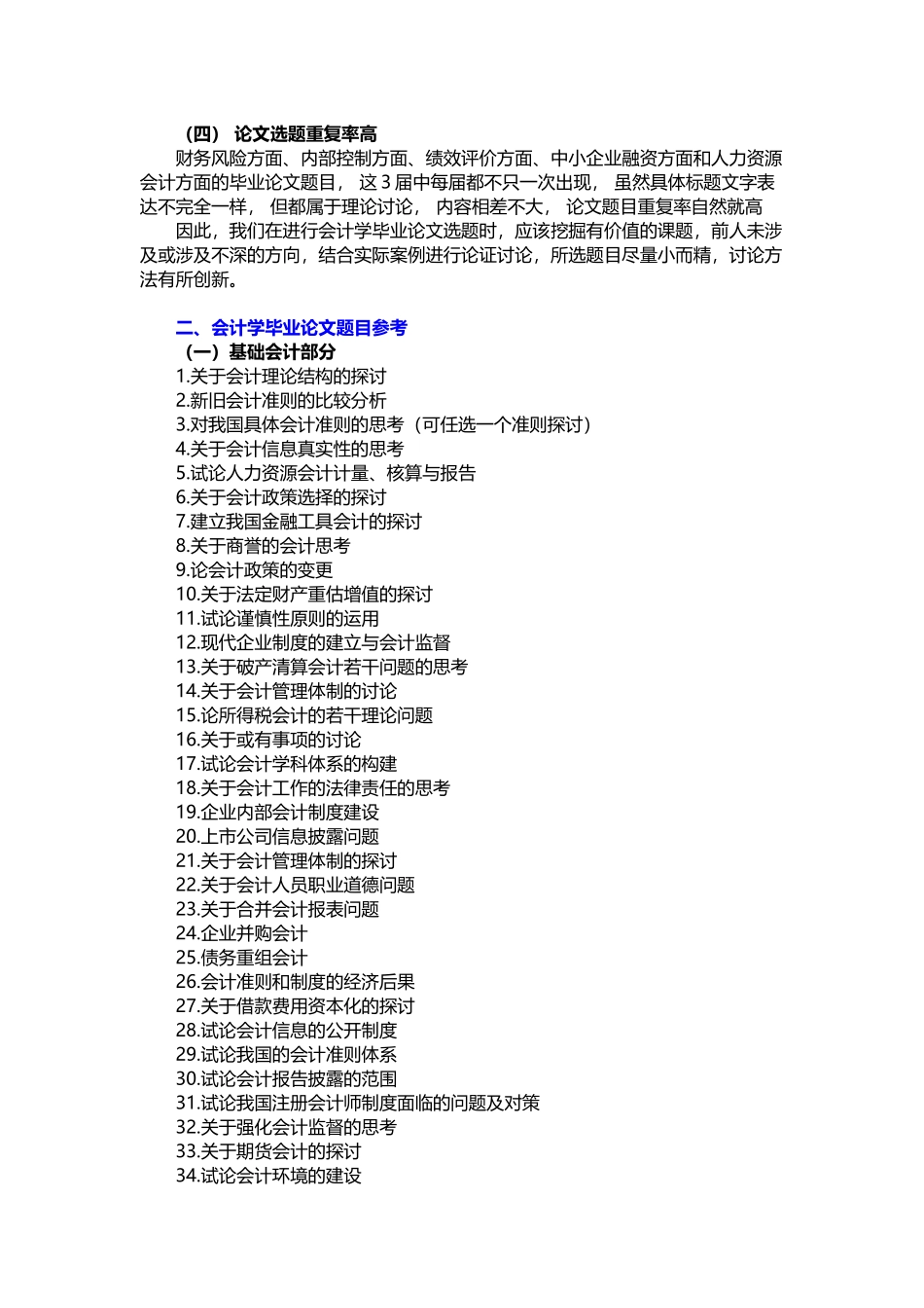 会计学毕业论文选题与题目_第2页