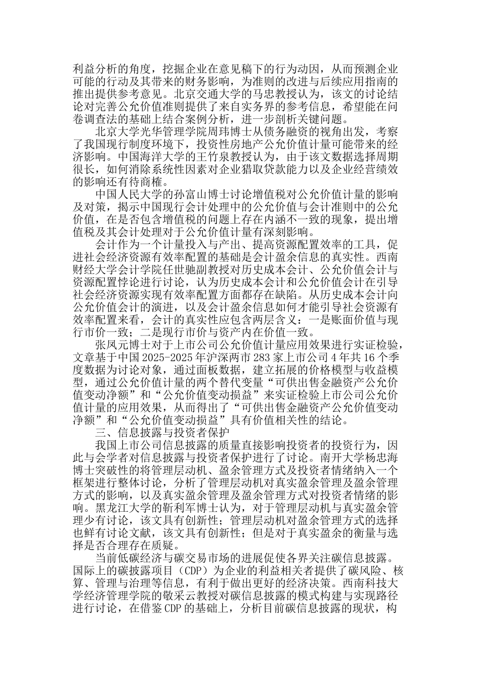 会计基础理论及其应用的探讨_第2页