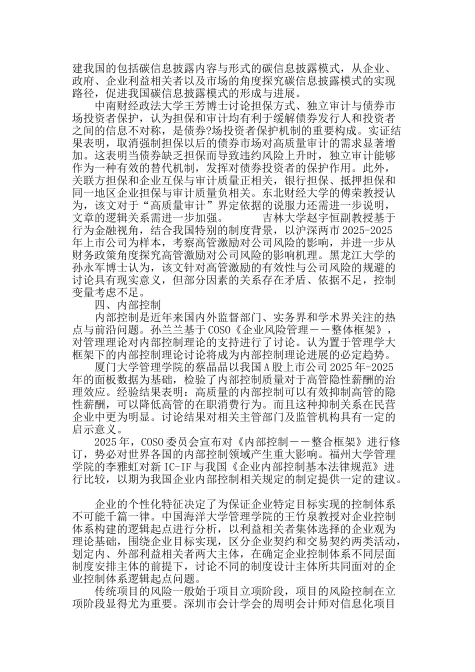 会计基础理论及其应用的探讨_第3页