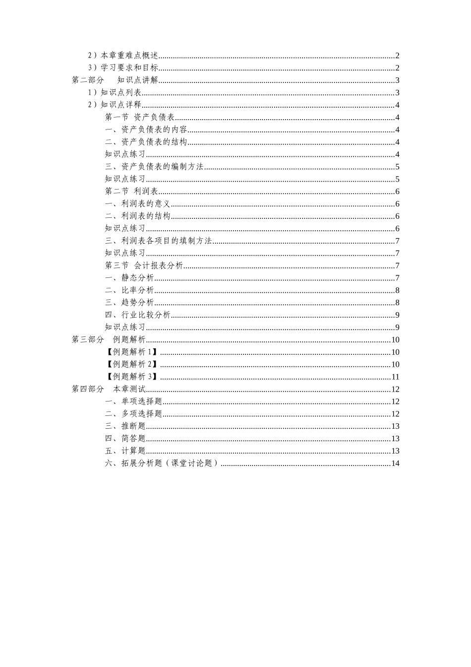 会计学原理与案例教案_第2页