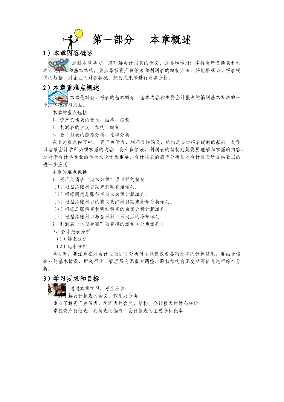 会计学原理与案例教案_第3页