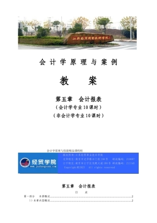 会计学原理与案例教案