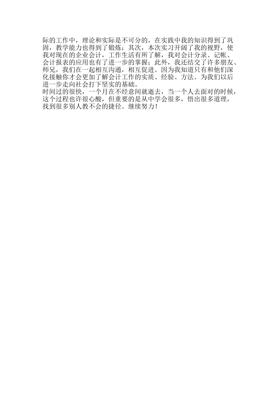 会计实习月总结_第2页