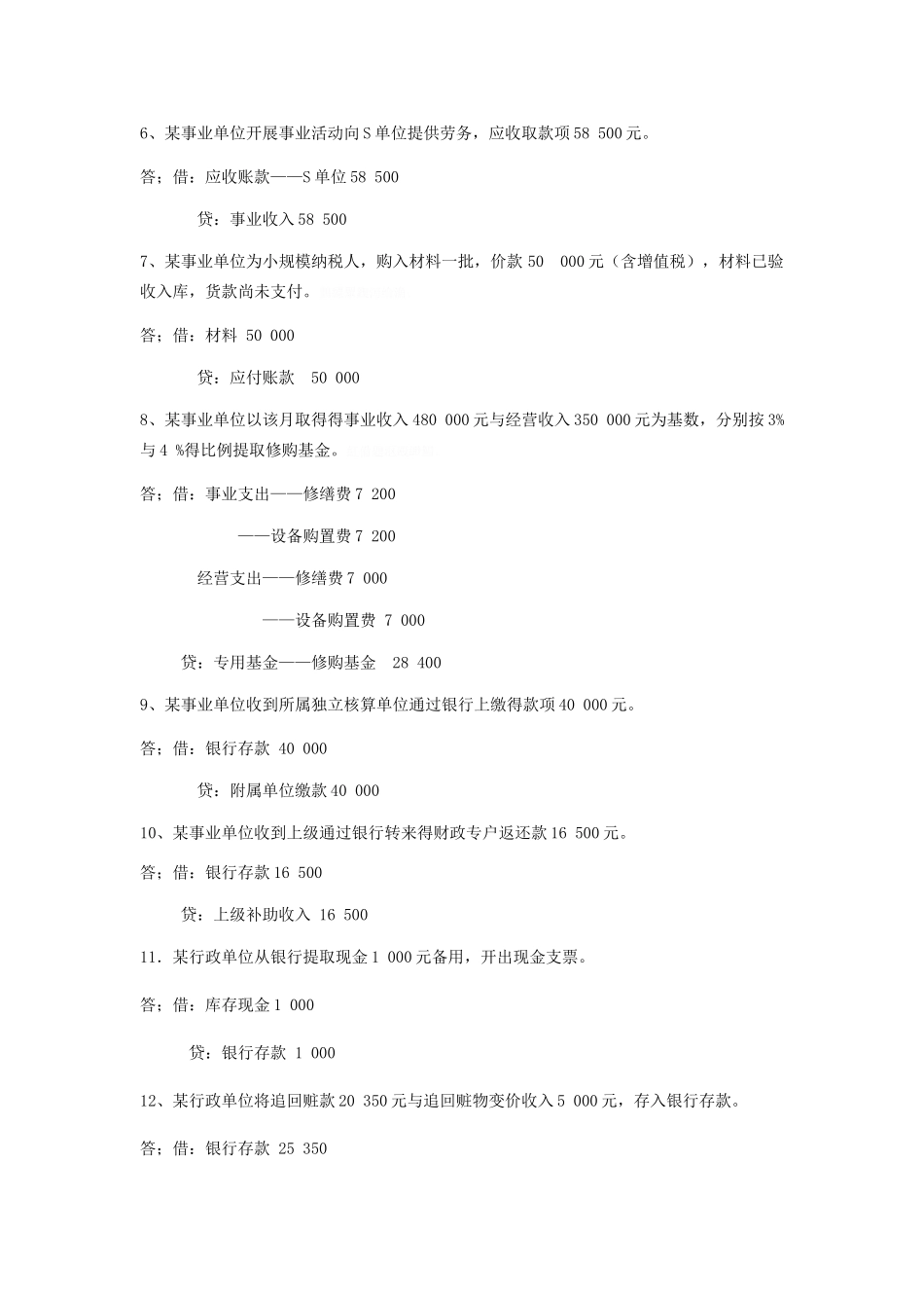 会计基础会计实务题汇总_第2页