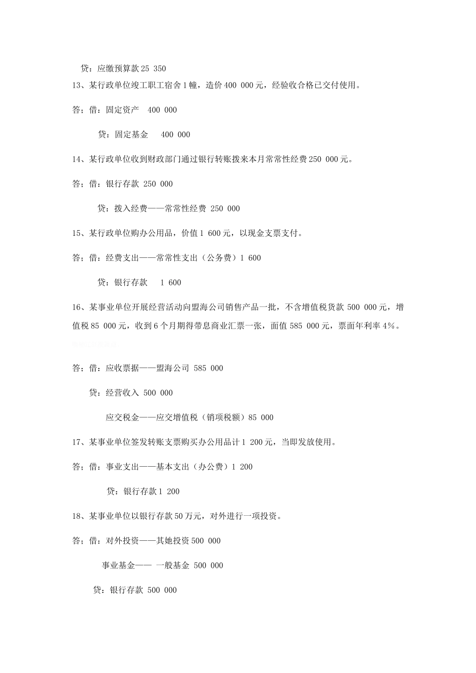 会计基础会计实务题汇总_第3页