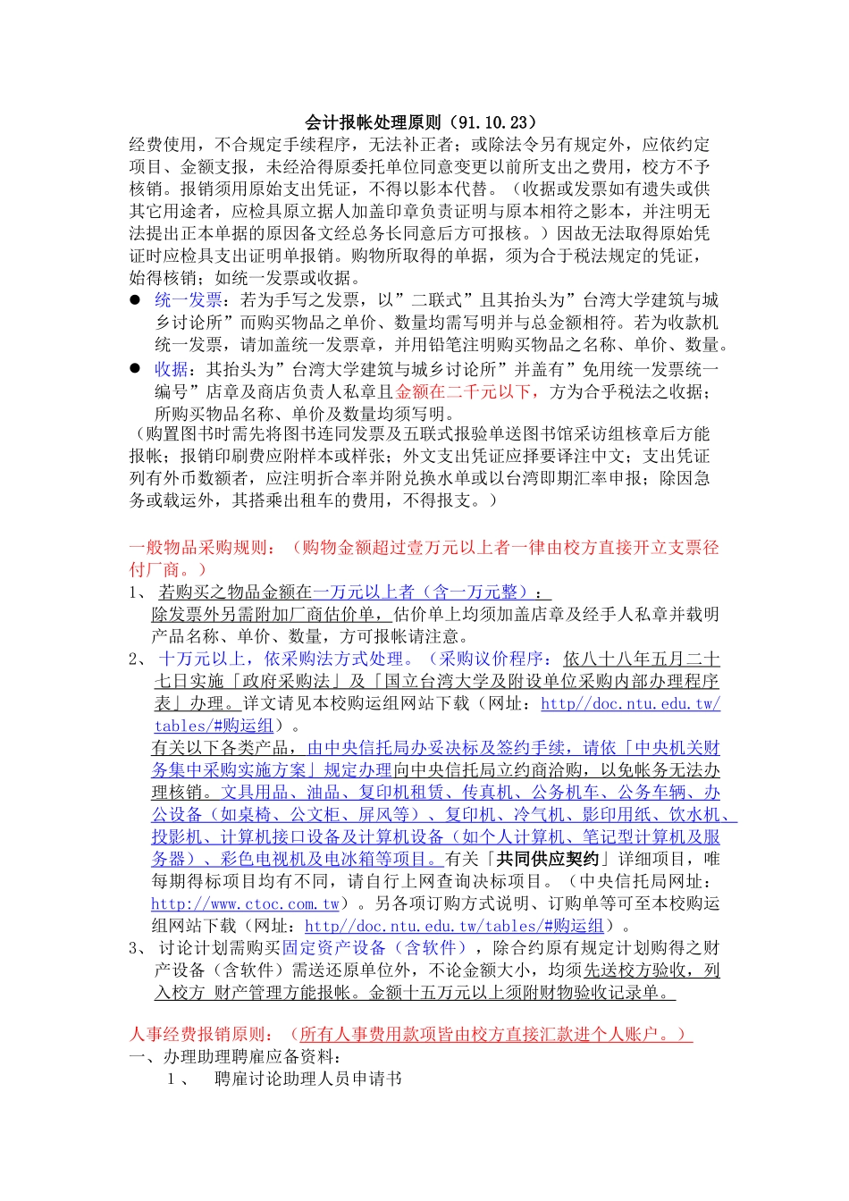 会计报帐处理原则_第1页