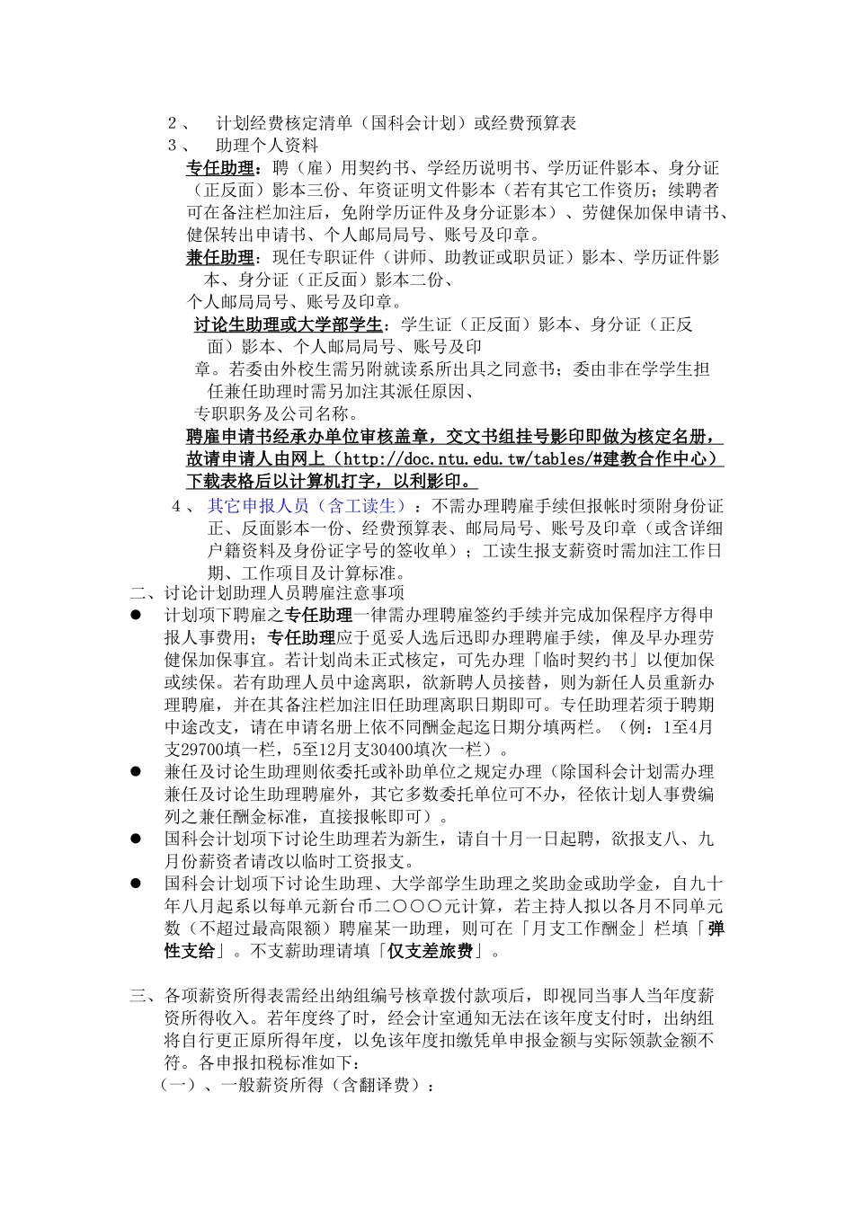 会计报帐处理原则_第2页