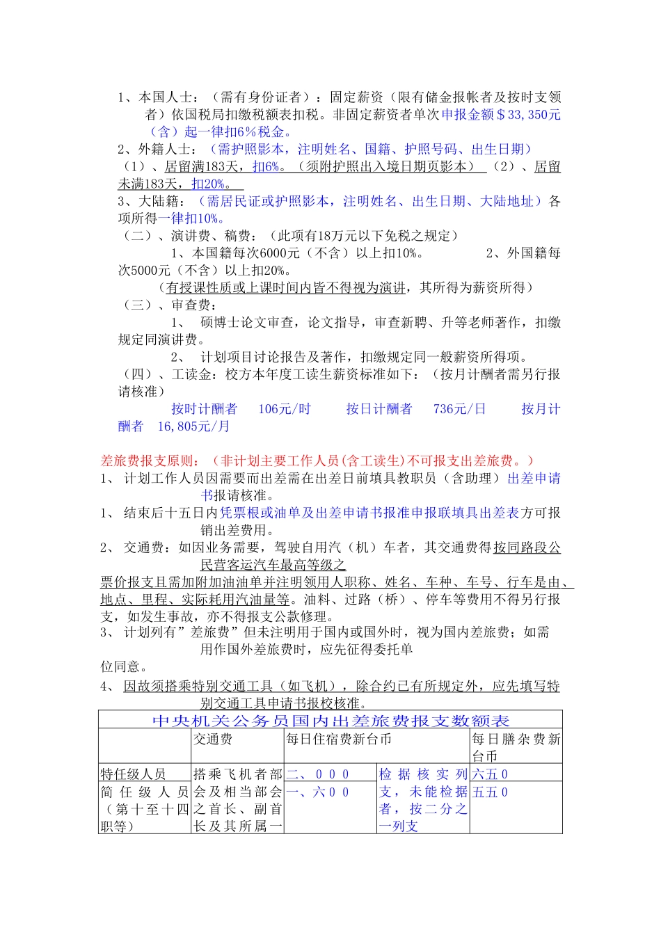 会计报帐处理原则_第3页