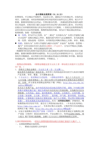 会计报帐处理原则