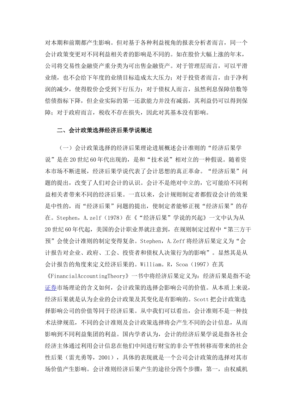 会计政策、会计估计变更背景下的财务报表分析策略》_第2页