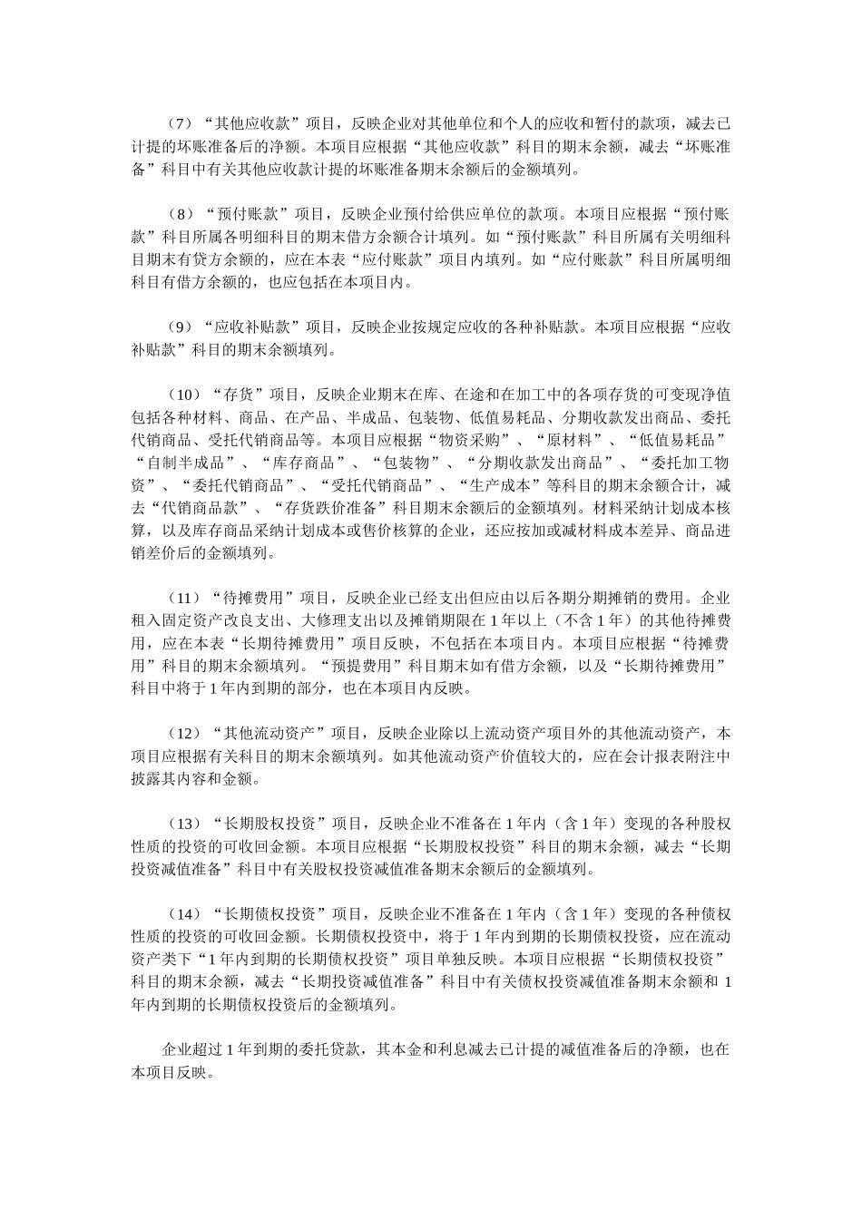 会计报表编制说明_第2页