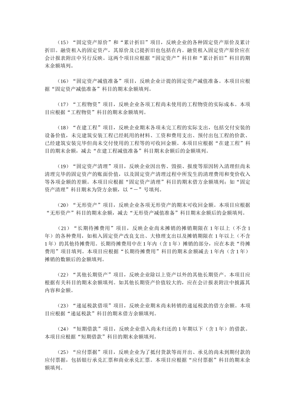 会计报表编制说明_第3页